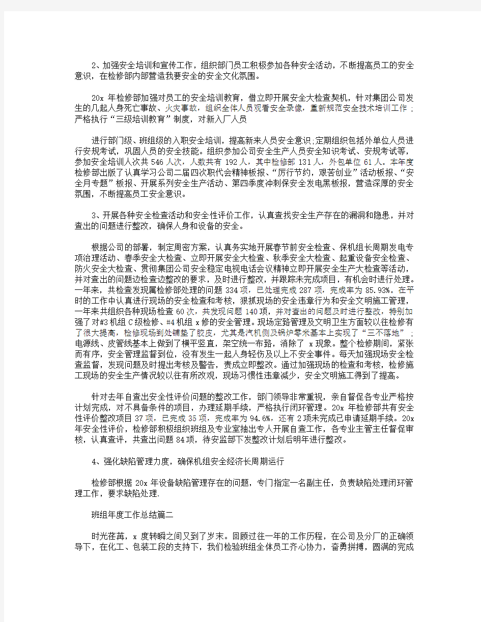 班组2020年度工作总结