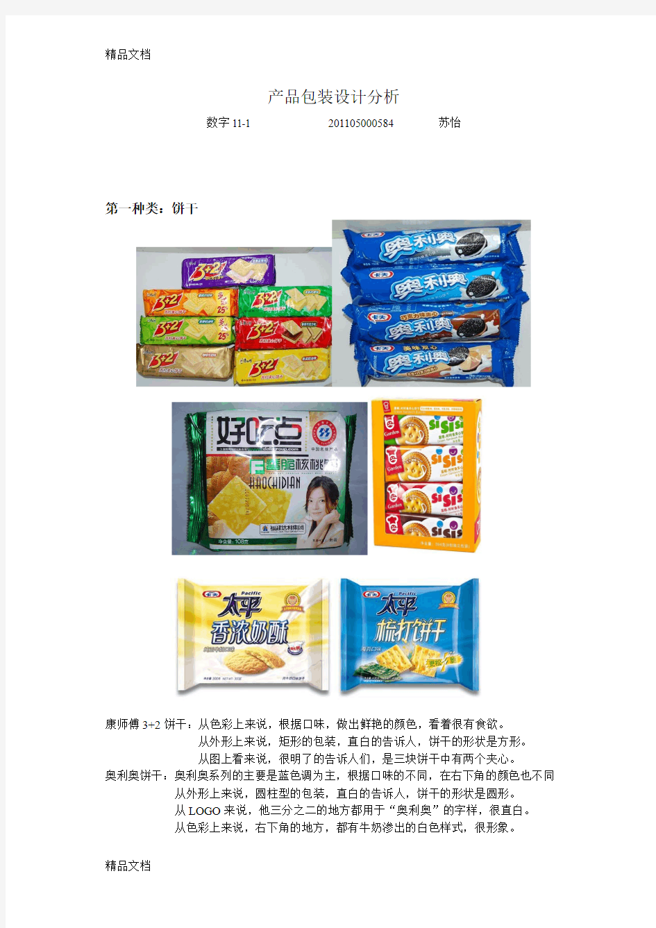 产品包装设计分析教学教材