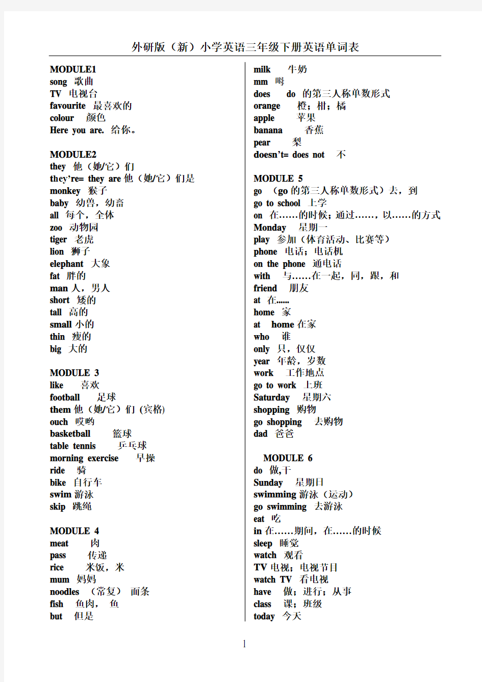 外研版(三年级起点)三年级下册英语单词表 