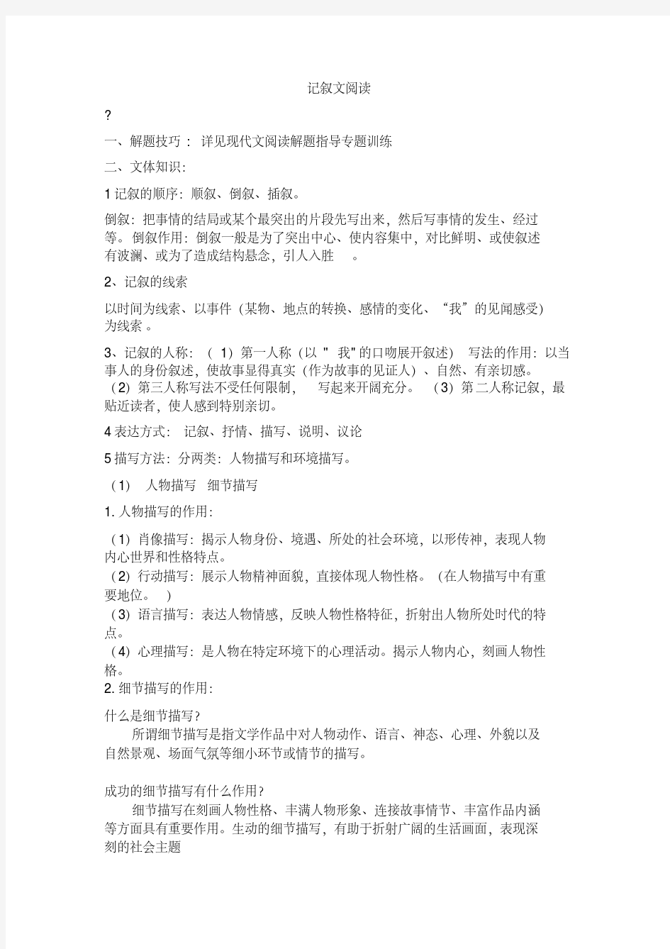 初中语文阅读理解解题技巧完整版