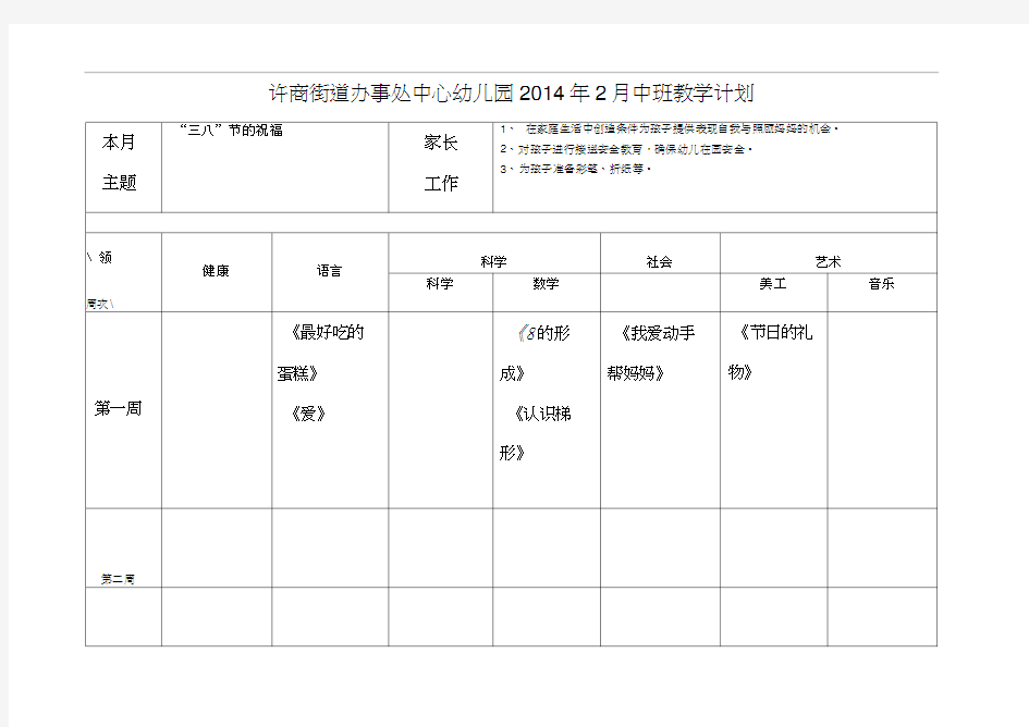 幼儿园月教学计划表格模板