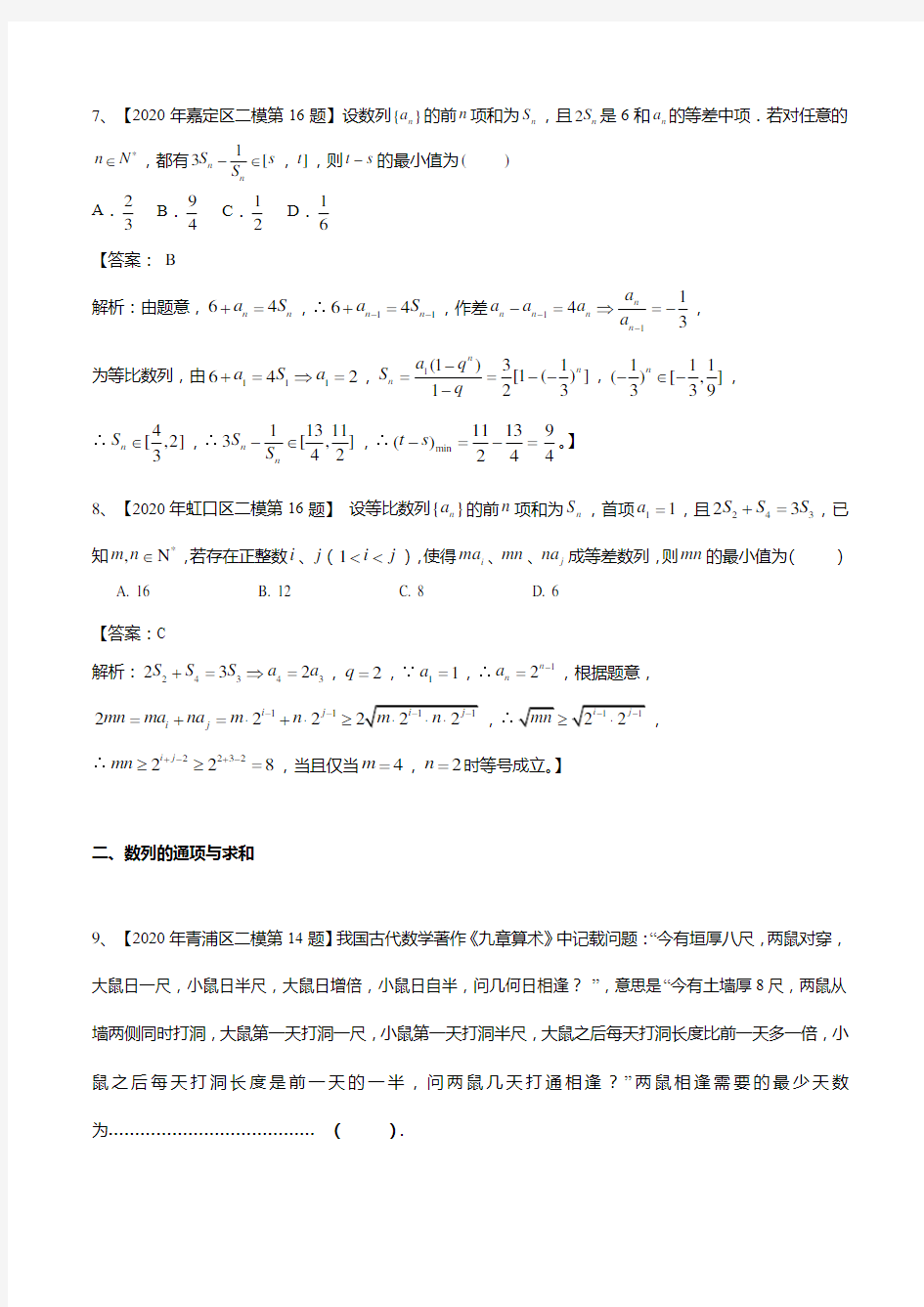 2020上海高三数学二模分类汇总-数列(含答案)