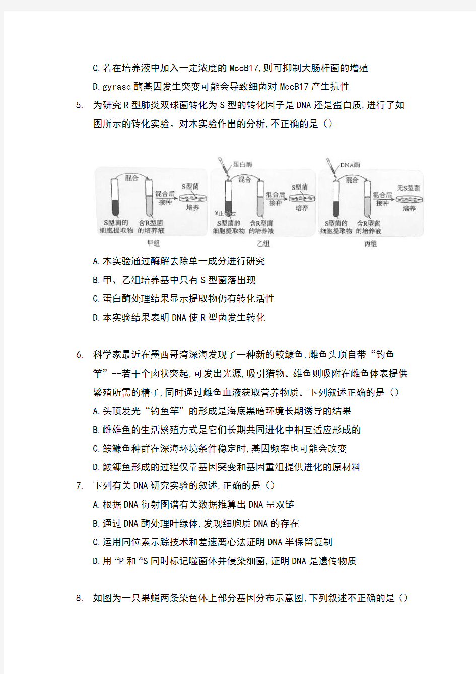 2020届安徽省安庆市桐城市2017级高三摸底考试理科综合生物试卷及答案