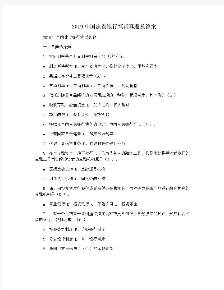 2019中国建设银行笔试真题及答案