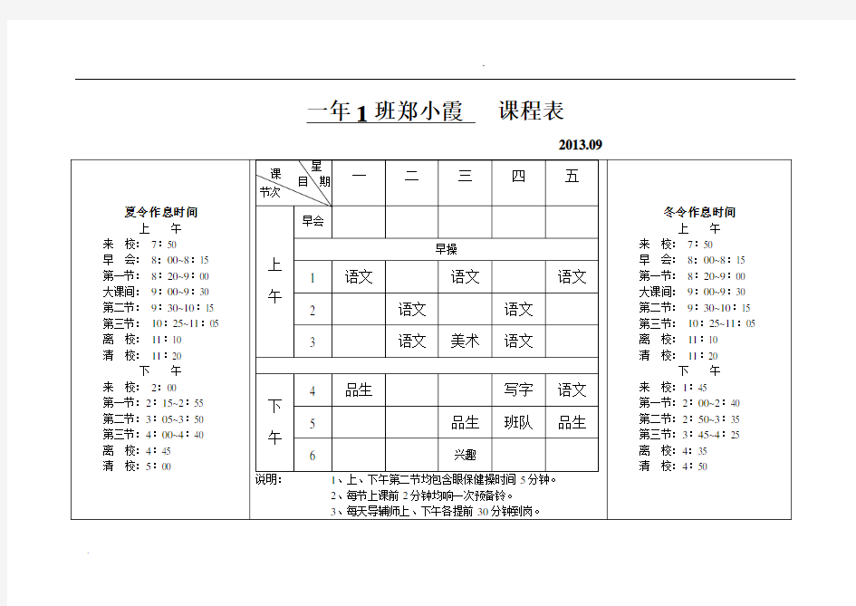 教师课程表模板