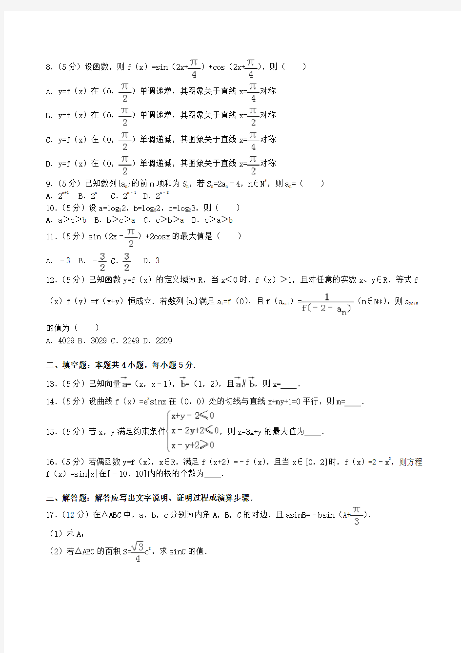 2020-2021学年广东省揭阳一中高三(上)第一次段考数学(文科)试题word版含解析
