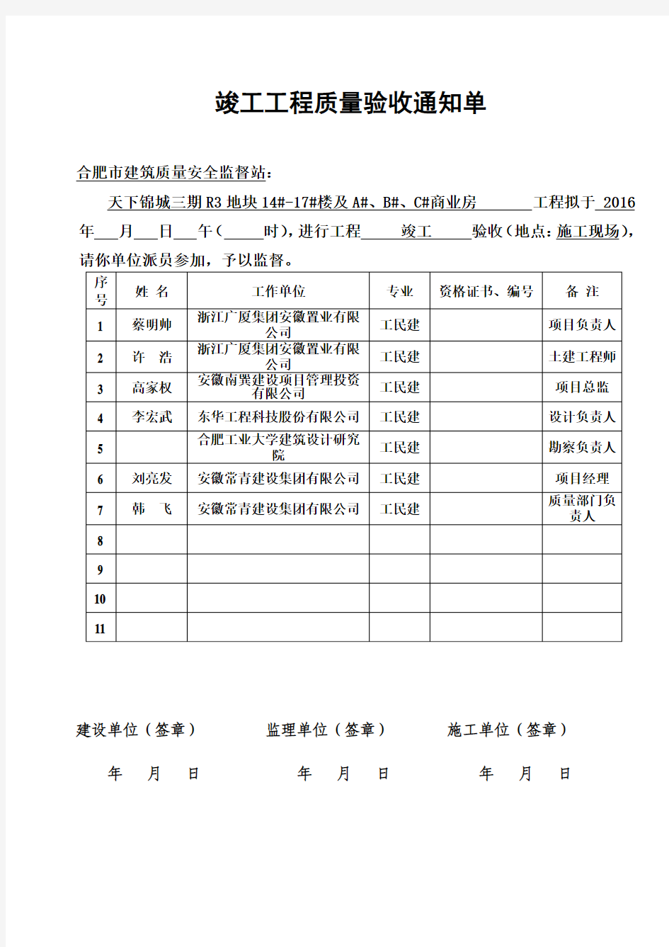 工程质量验收通知单(新版)