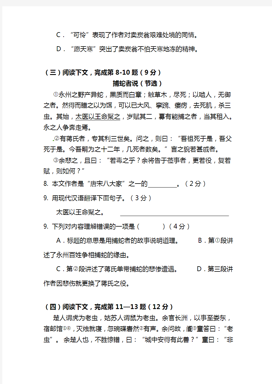 2016年上海中考语文模拟试卷(含答案)