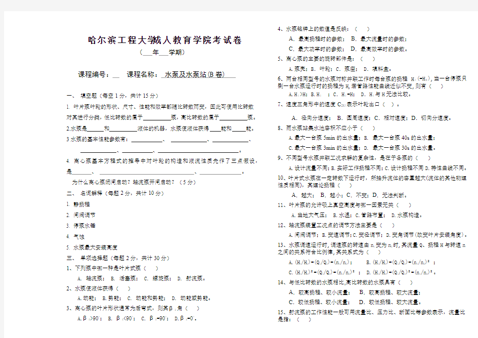 【专业文档】哈尔滨工程大学试卷.doc