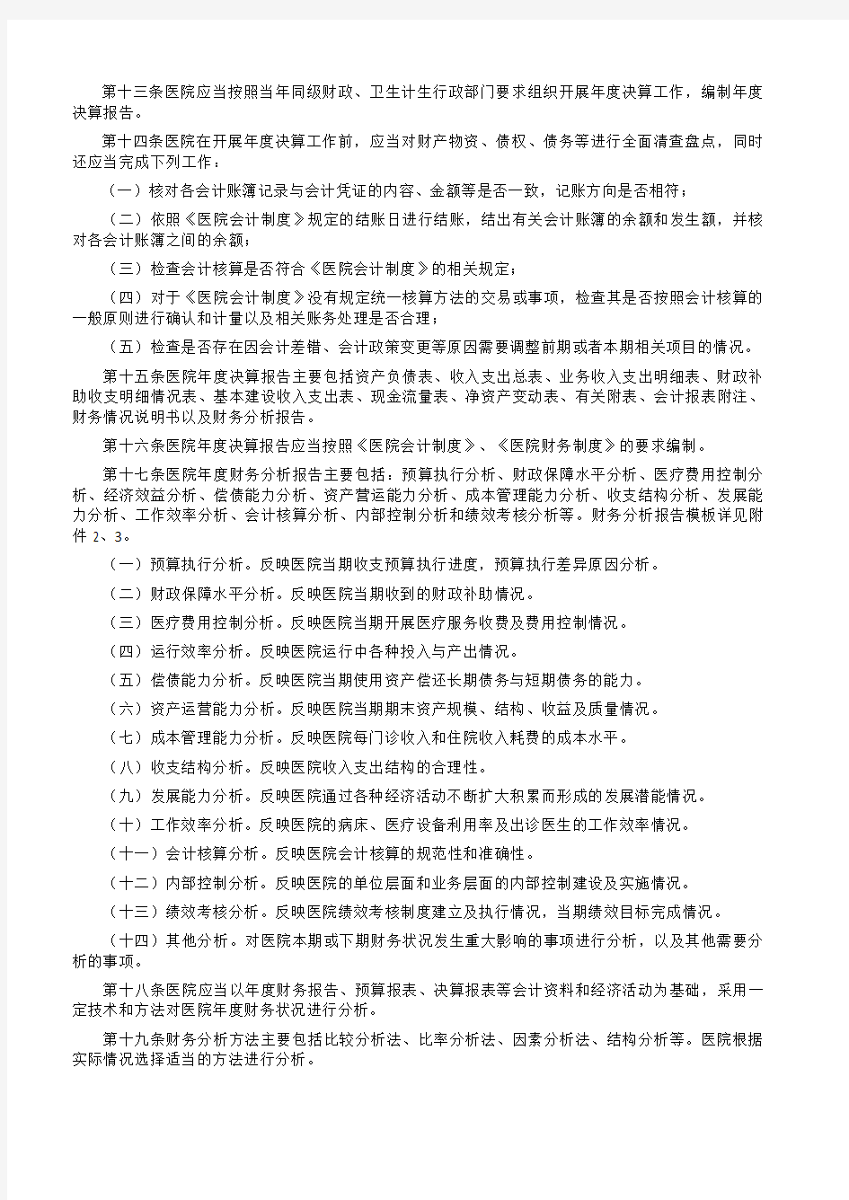 公立医院预决算制度方案-文档