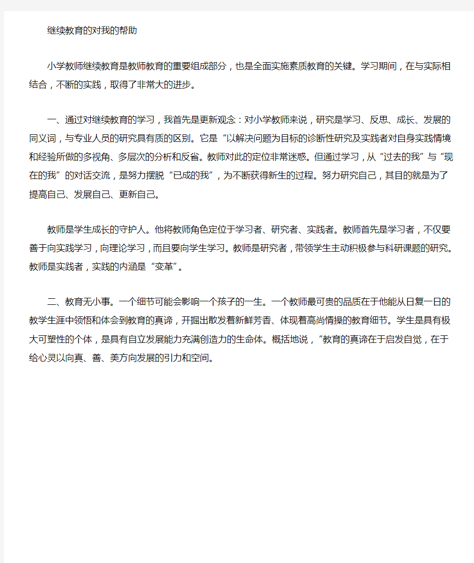 (精选)继续教育研修日志7篇