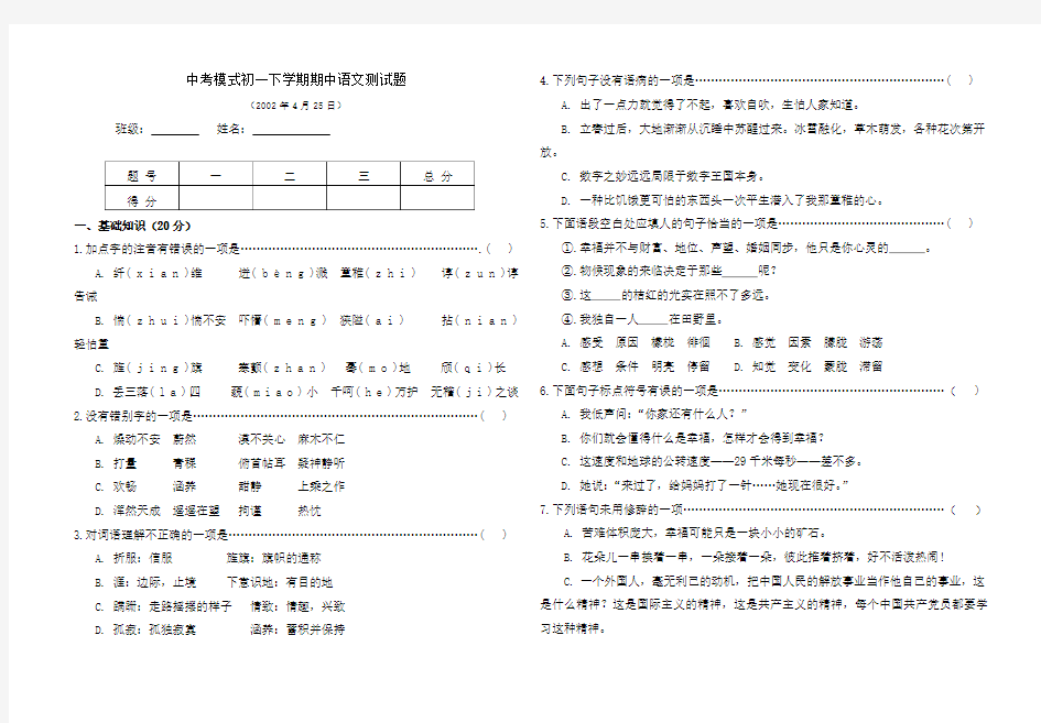 初中语文七年级下册(新教材)期中测试题