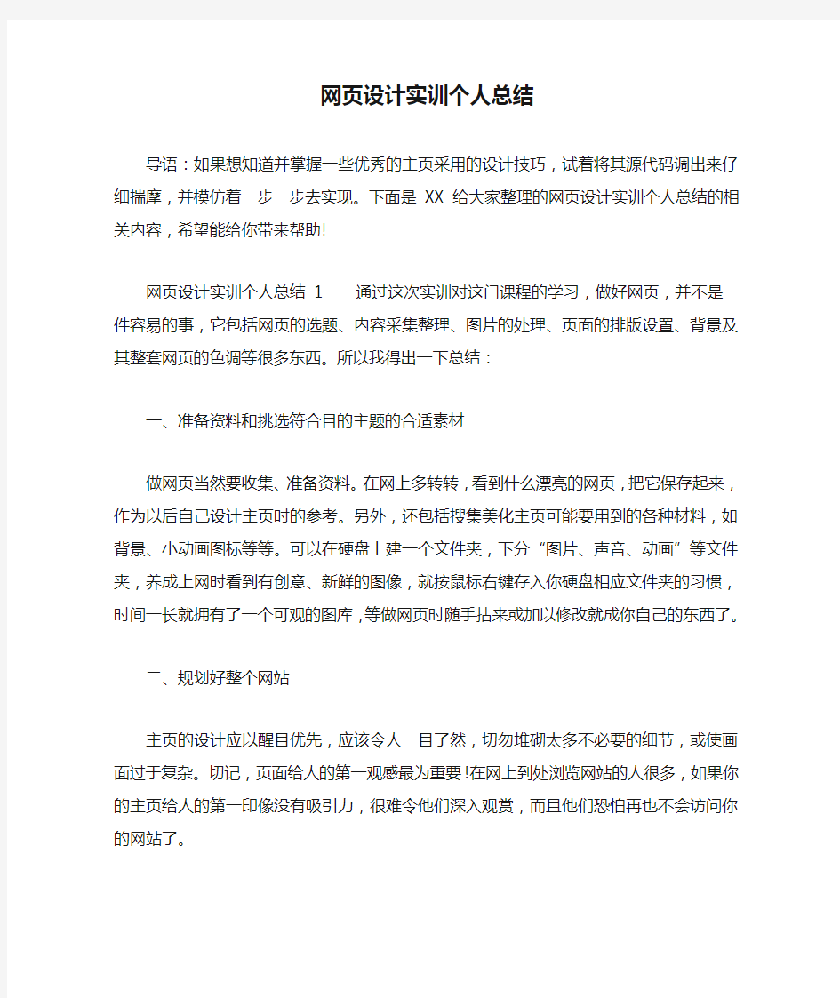 网页设计实训个人总结