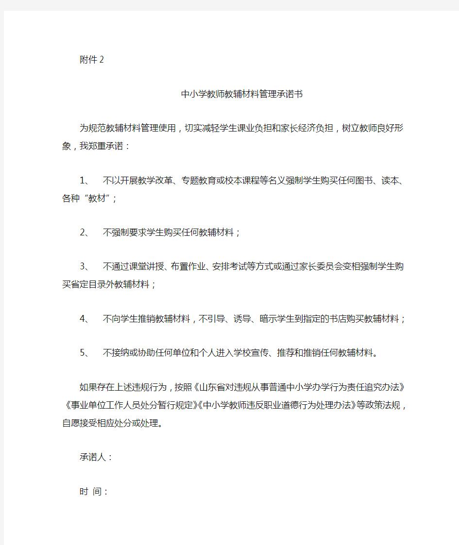 中小学教师教辅材料承诺书