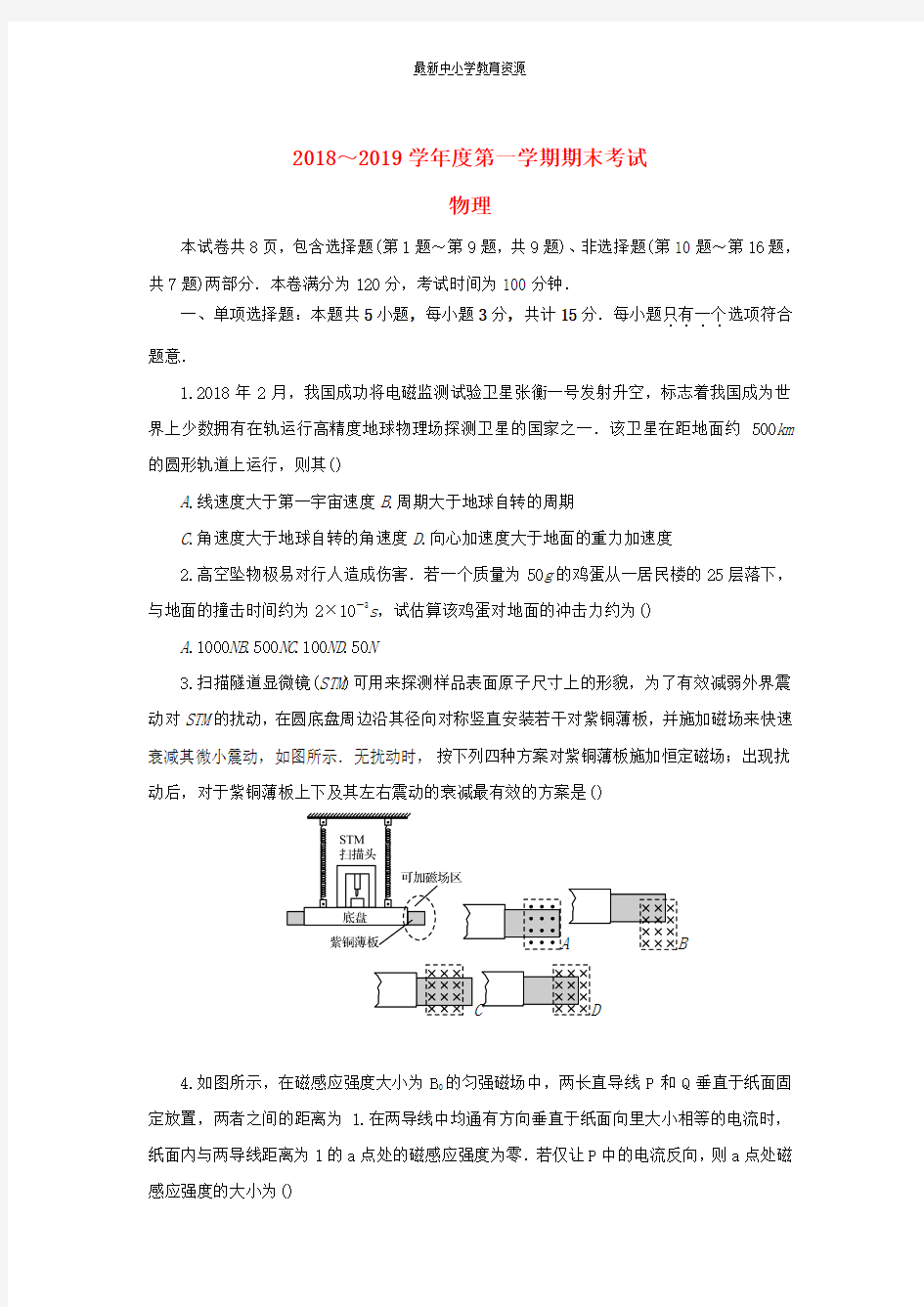 精选高三物理上学期期末考试试卷