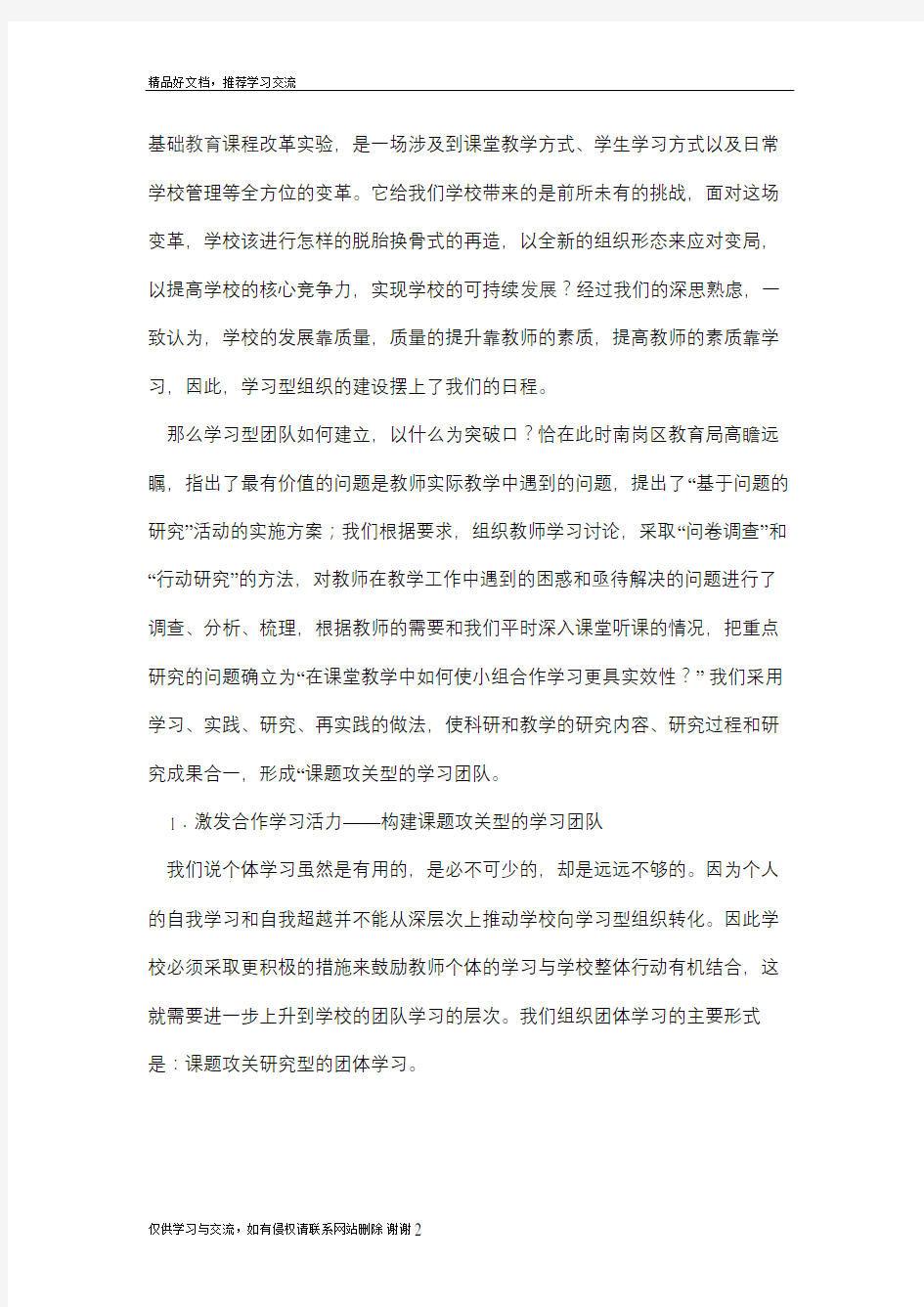 最新学校可持续发展的动力之源