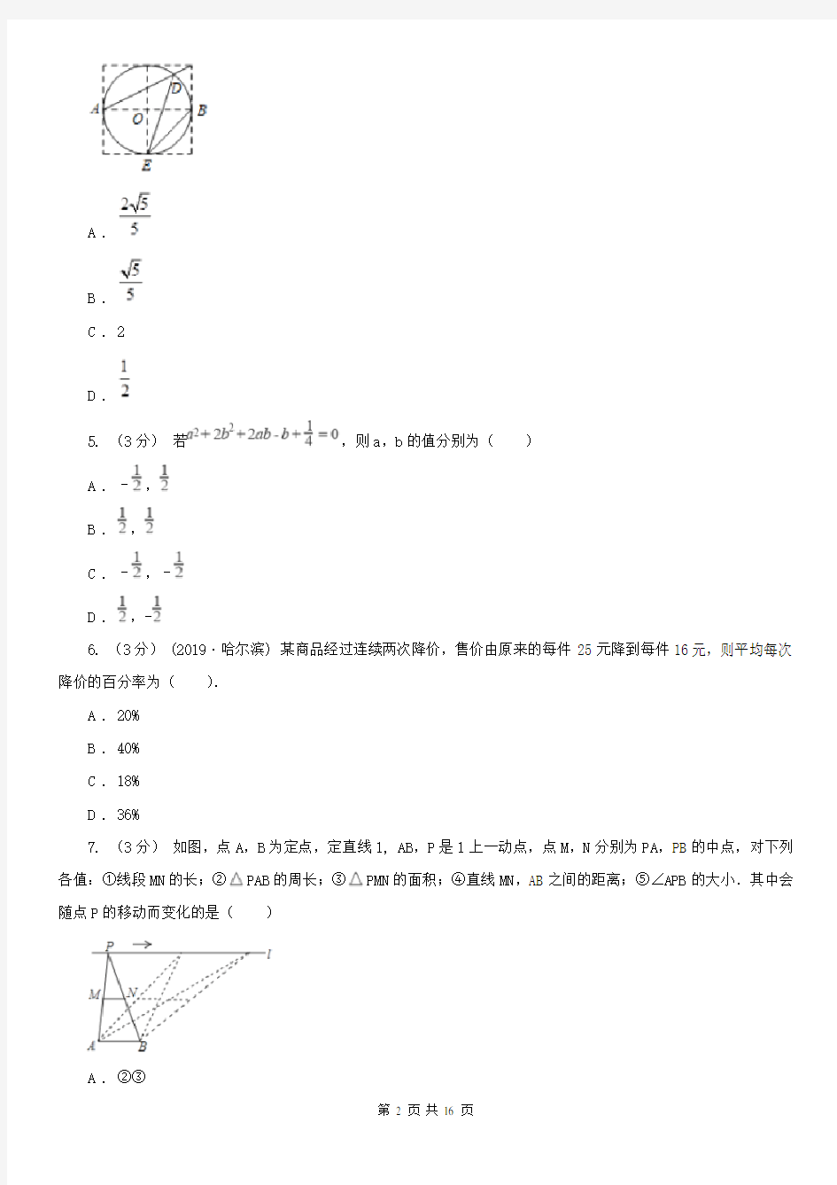 广东省茂名市2021年中考数学二模试卷(I)卷