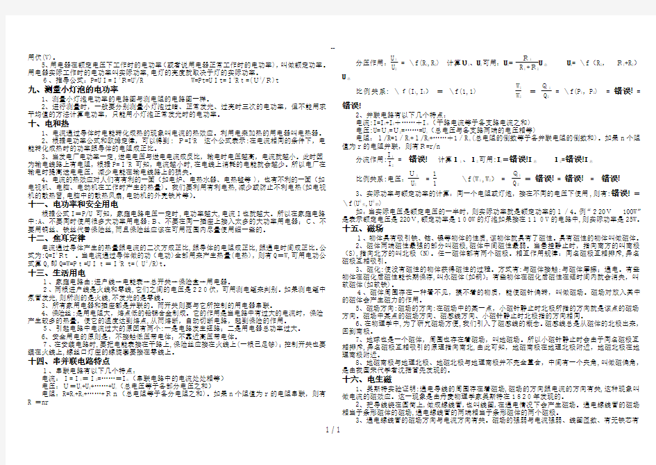 初三全一册物理知识点总结