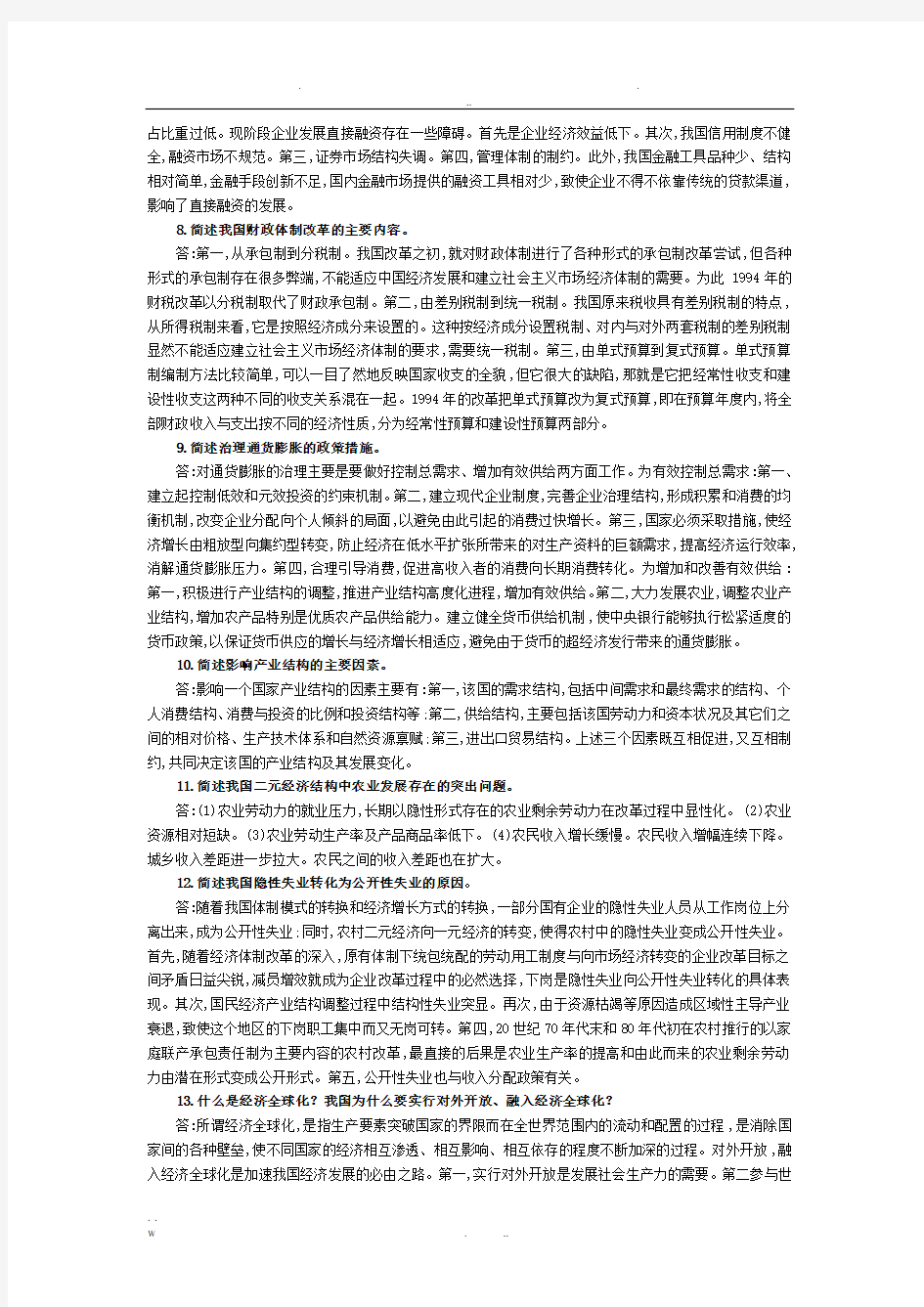 《当代中国经济》试题