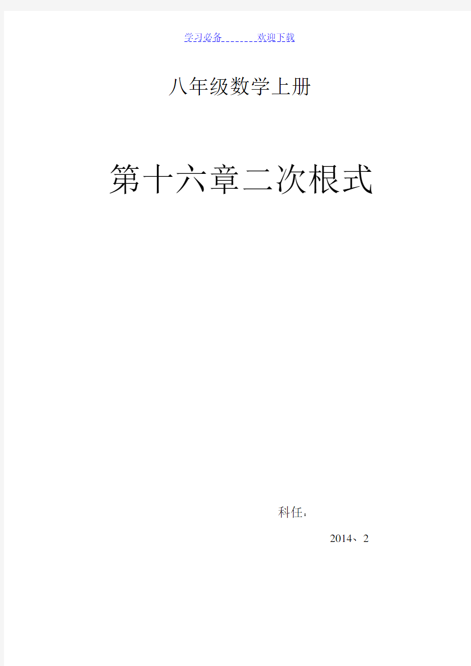 八年级数学上册二次根式教学案