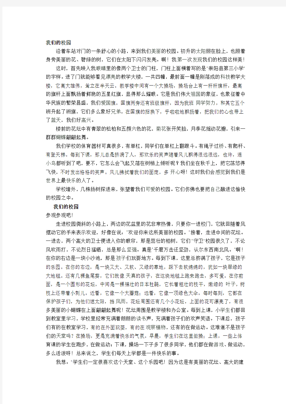 我们的校园