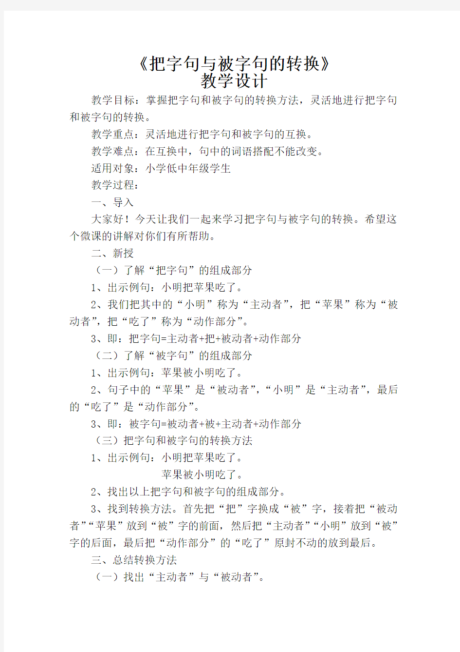 把字句与被字句的转换