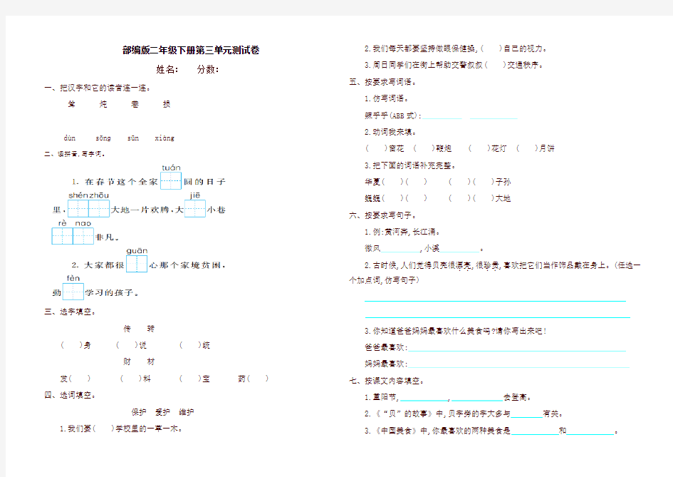 最新统编版小学二年级语文下册全套试卷 (1)