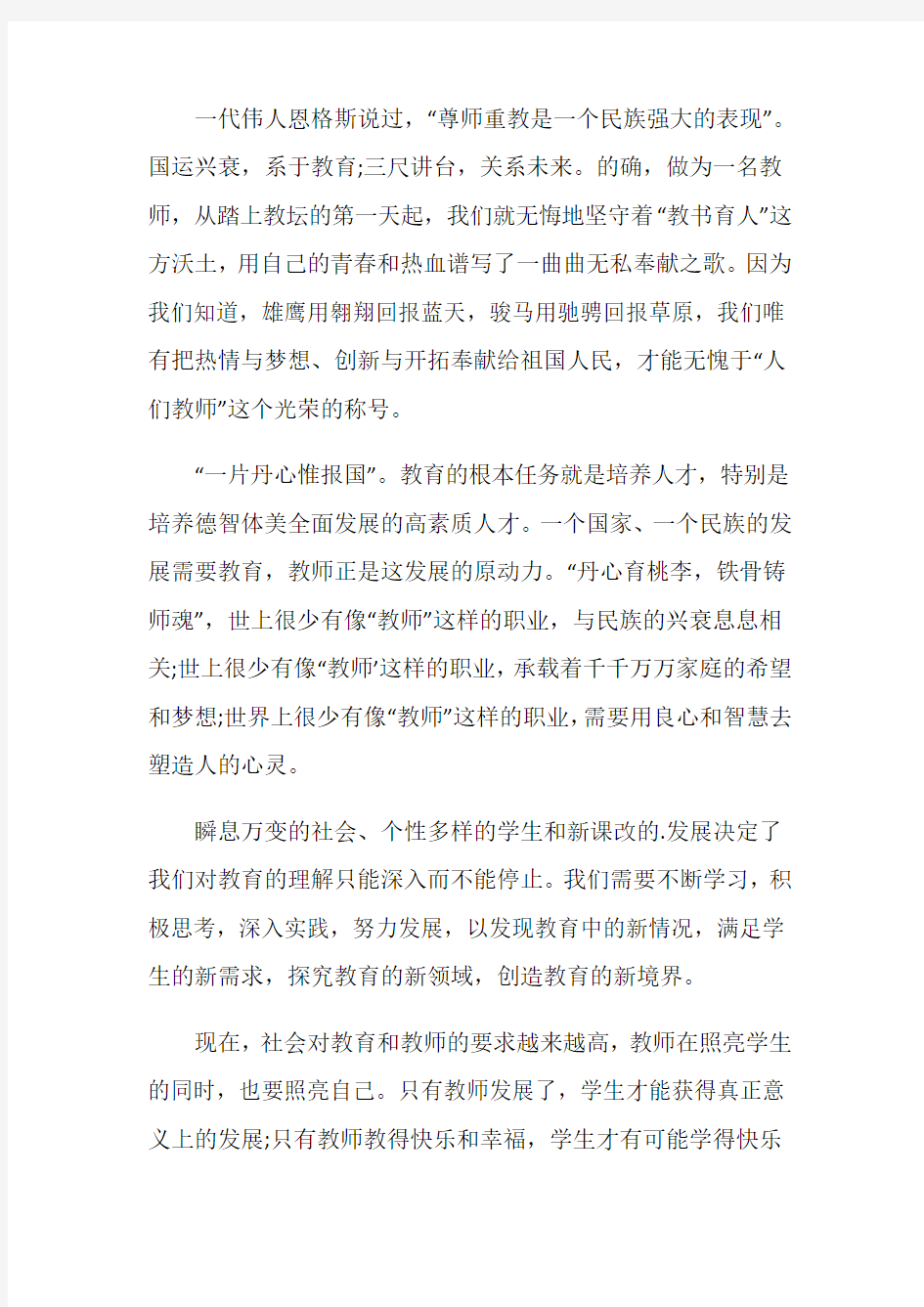 表彰大会发言稿精选合集