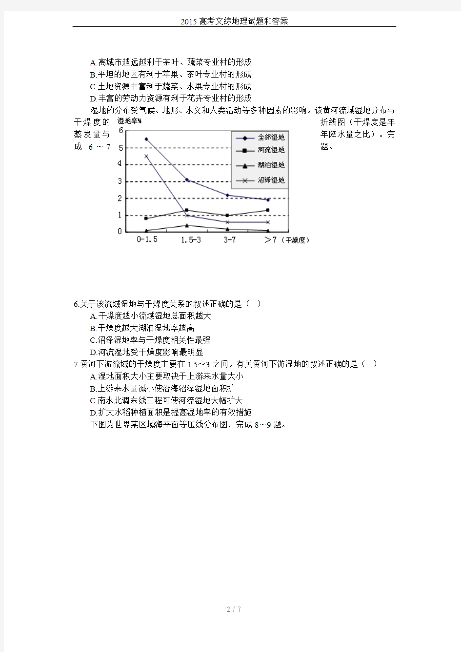 2015高考文综地理试题和答案