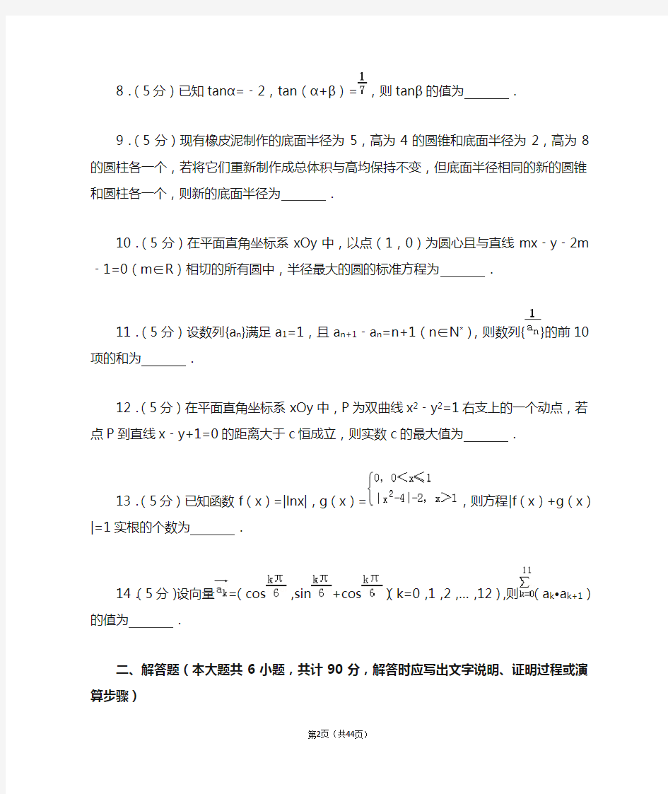 2015年江苏省高考数学试卷-高考真题