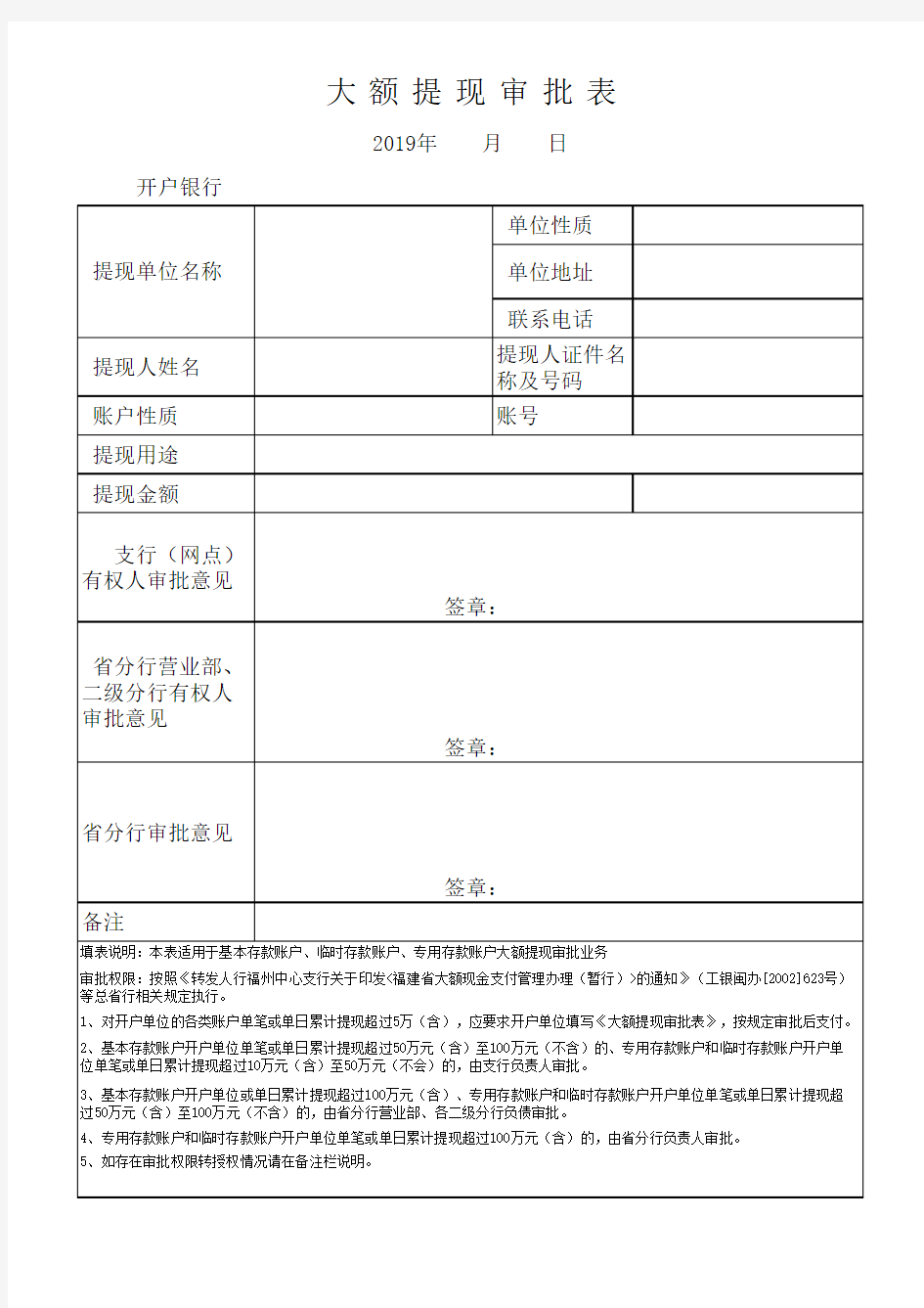 工商银行大额提现审批表