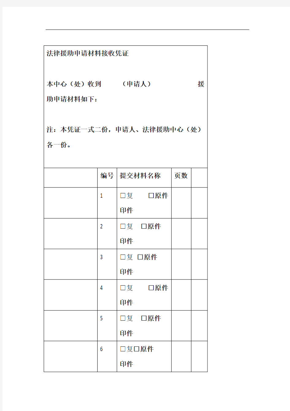 法律援助申请材料接收凭证