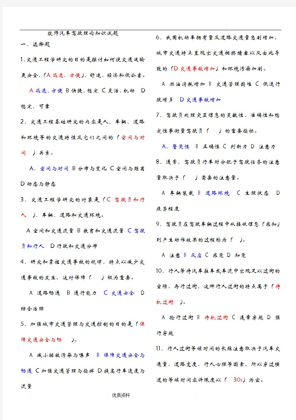 汽车驾驶员技师考试试题