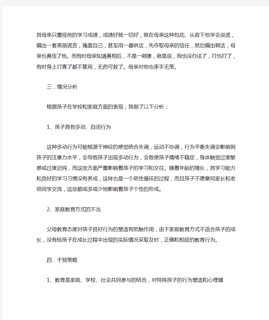 问题学生教育个案分析