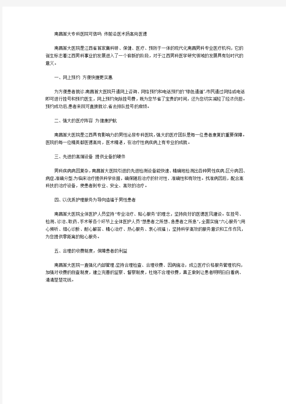 南昌首大专科医院可信吗