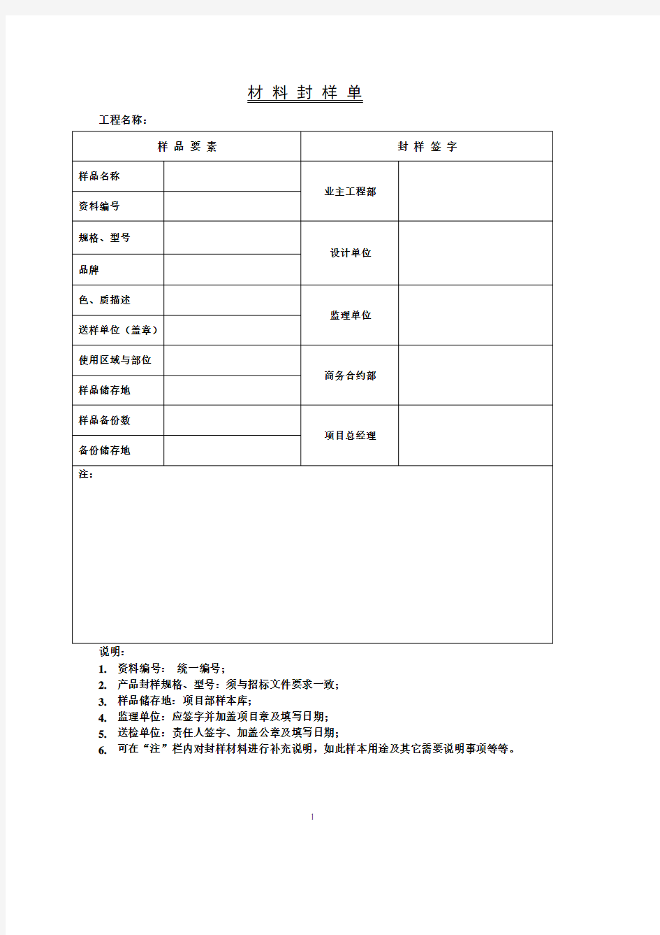 材料封样单(标准样板).pdf