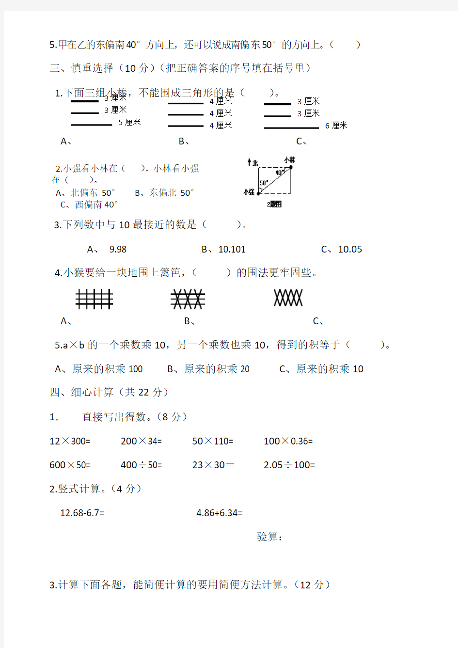 人教版2018年四年级下册数学期末试卷