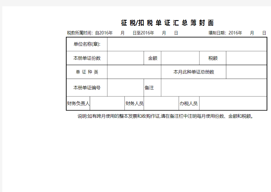 征税扣税单证汇总簿封面