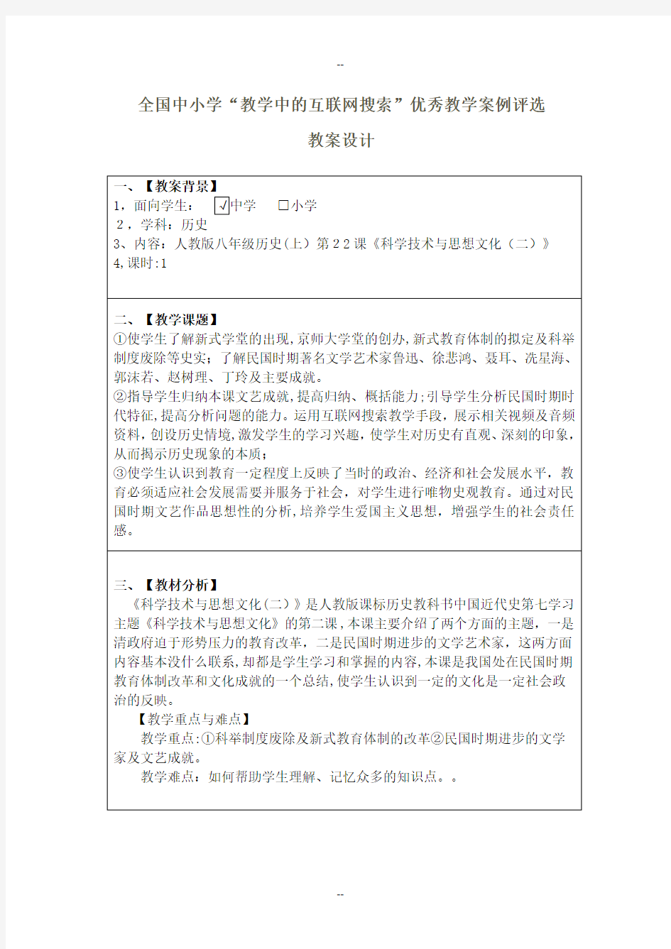 八年级上册  科学技术与思想文化