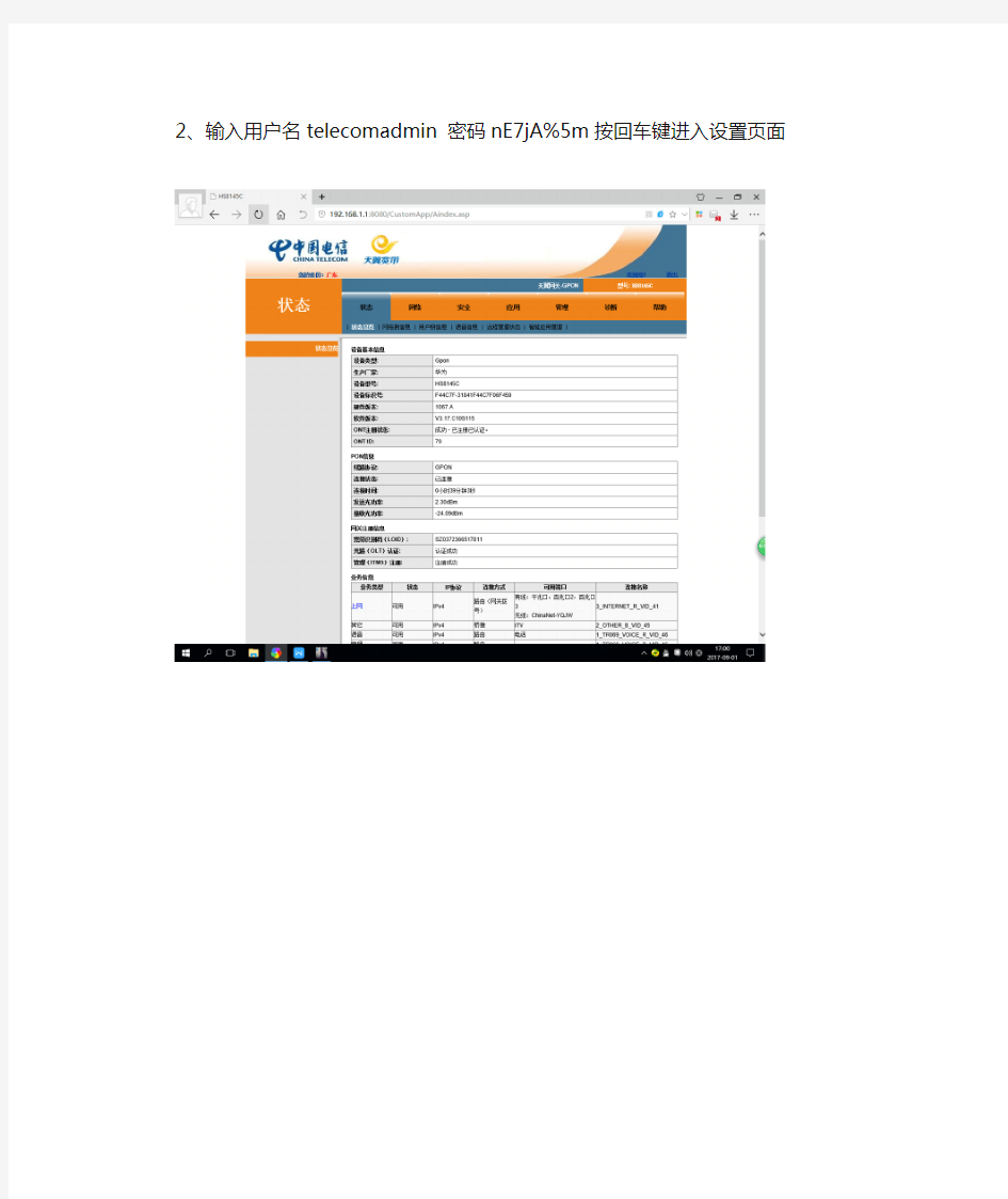 电信宽带华为无线光纤猫 HS8145C破解成无线路由器的方法