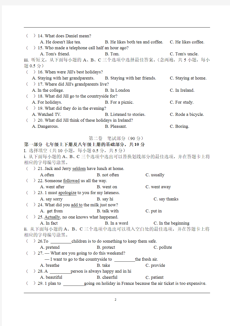 2015-2016学年深圳市高级中学八年级第一学期【期末试卷】