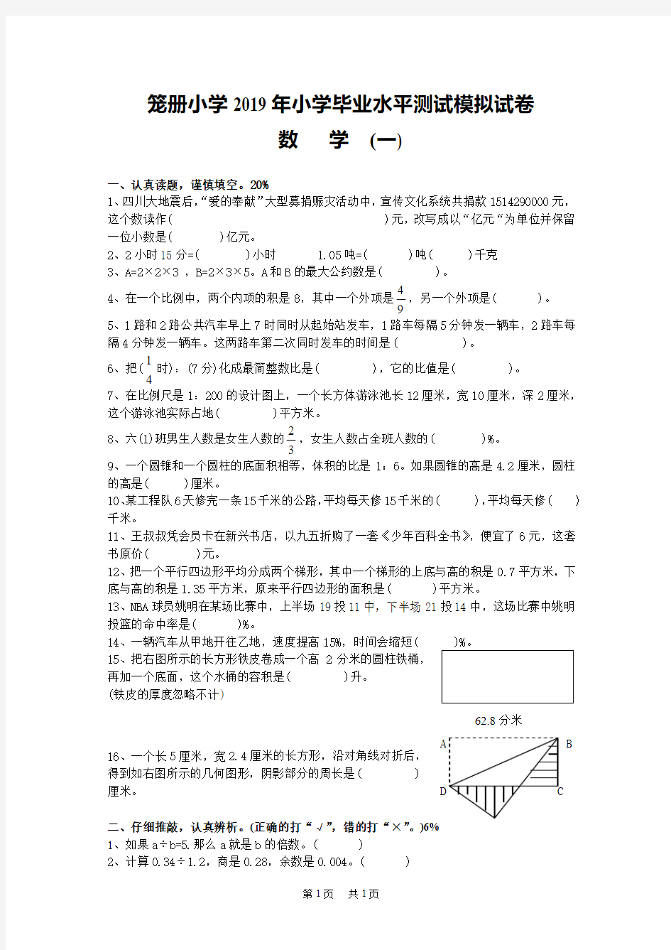 小学小学毕业水平测试模拟试题(一)