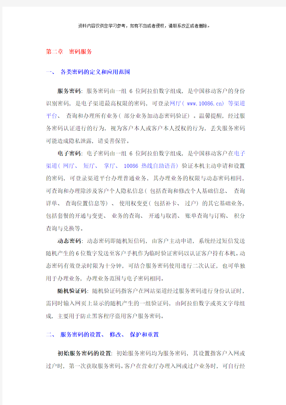 中国移动客户服务手册密码服务样本