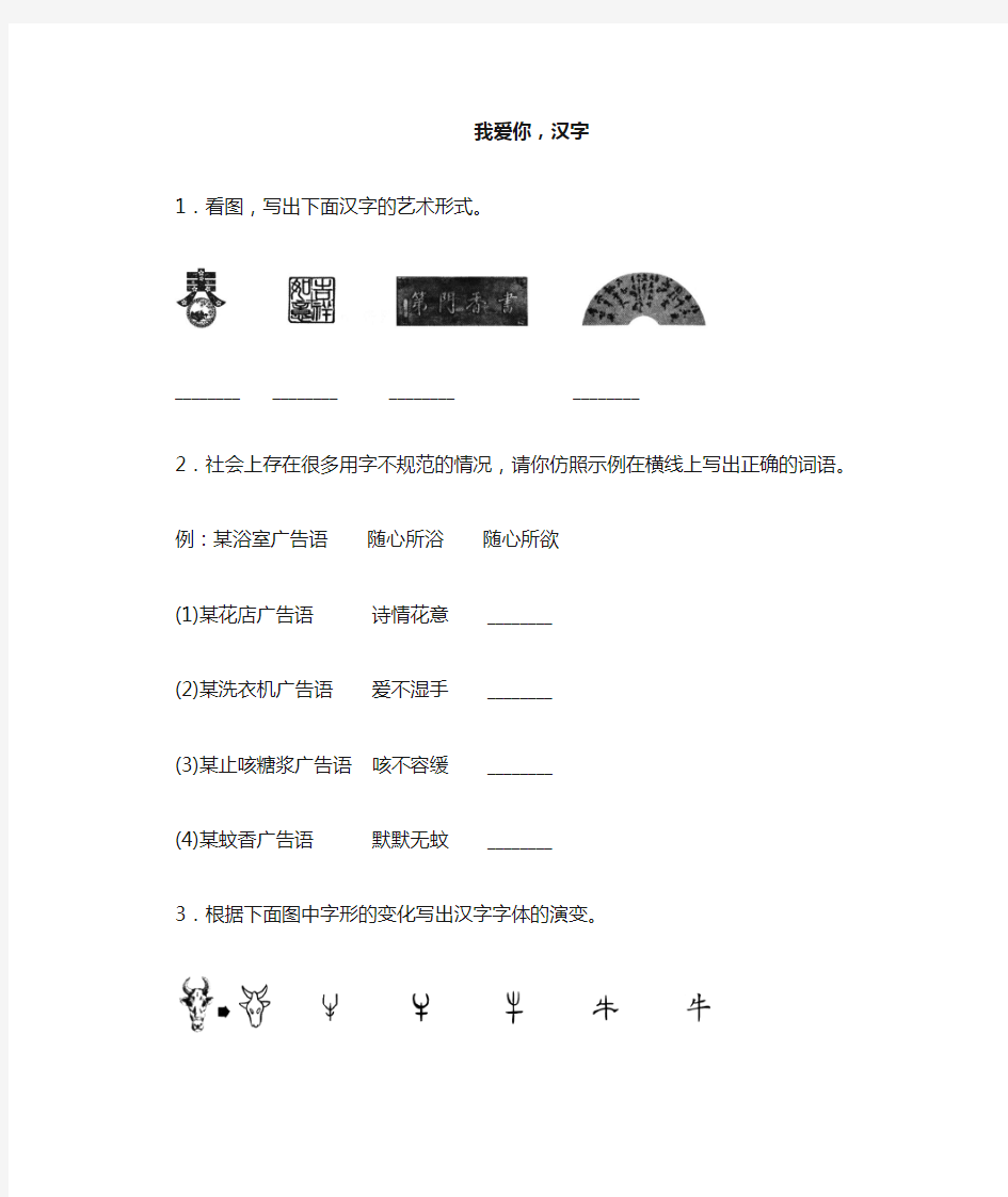 部编版小学五年级下册我爱你,汉字一课一练(含答案)