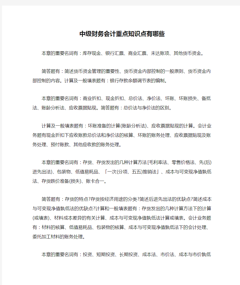 中级财务会计重点知识点有哪些