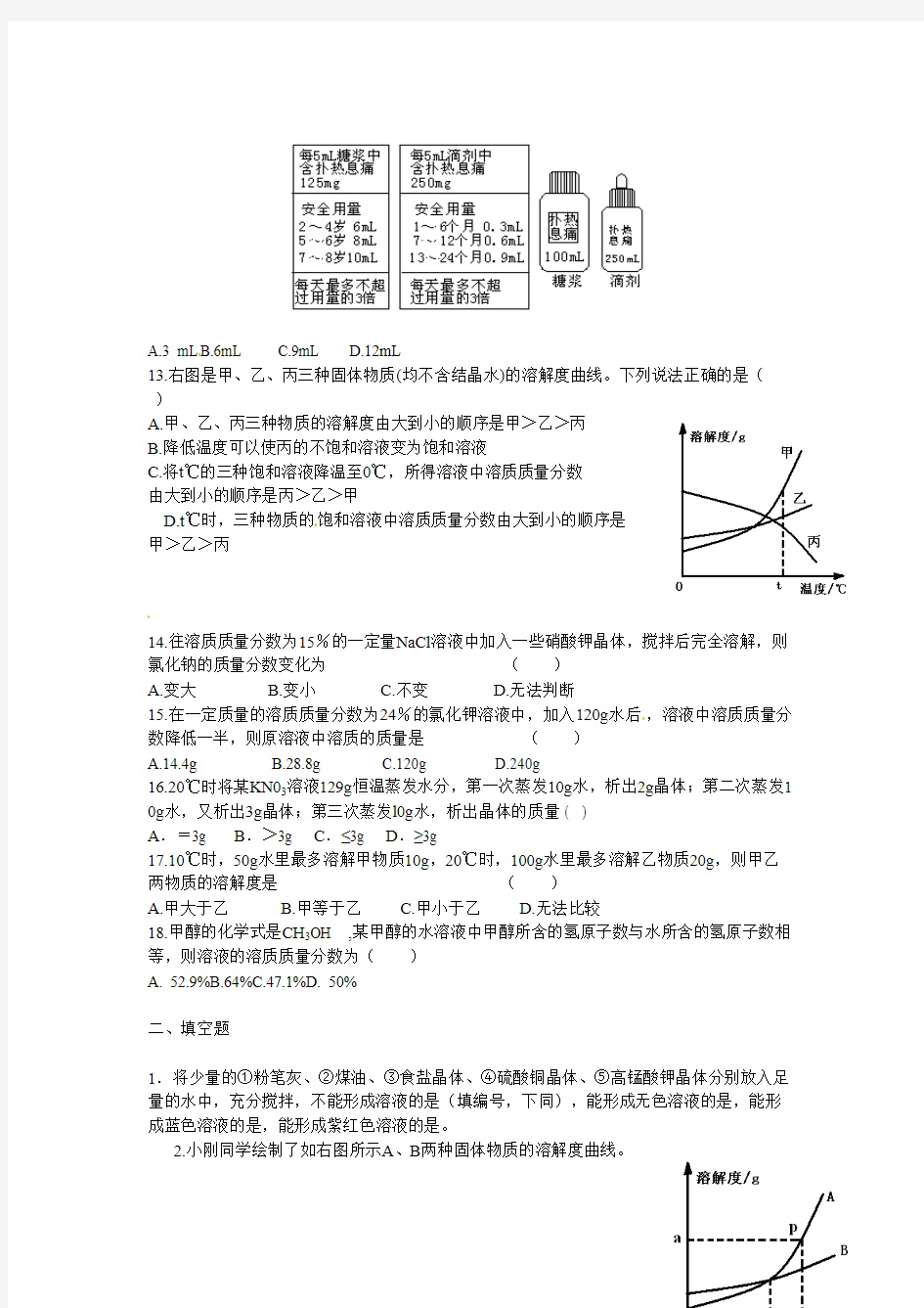 沪教版九年级化学《溶解现象》单元测试(含答案)