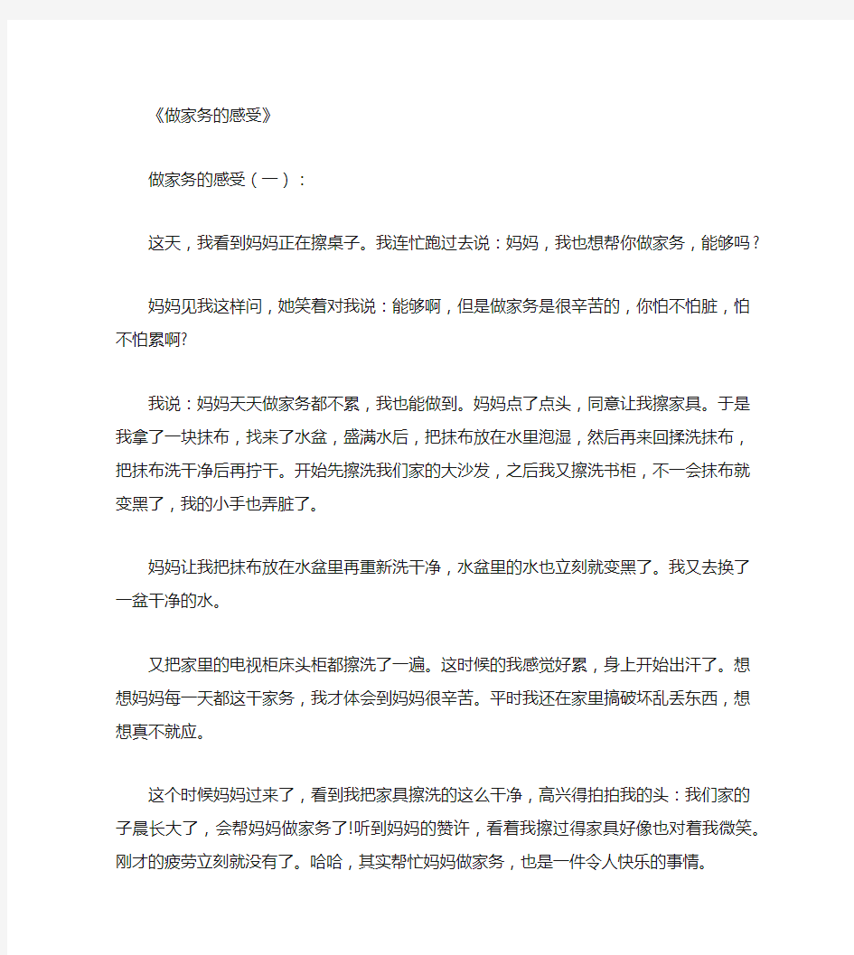 做家务的感受10篇