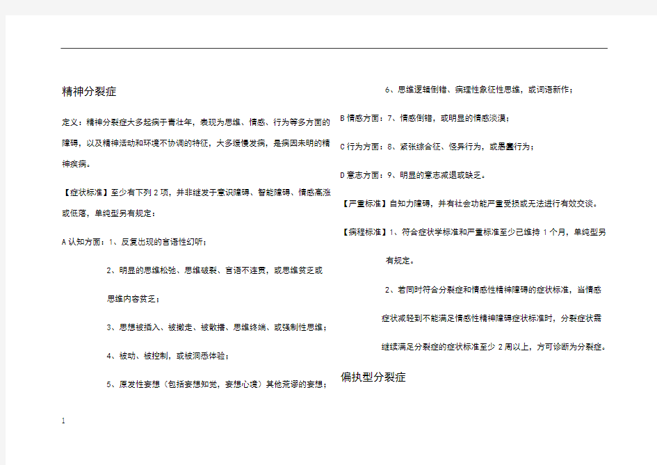 变态心理学症状诊断标准(必考)