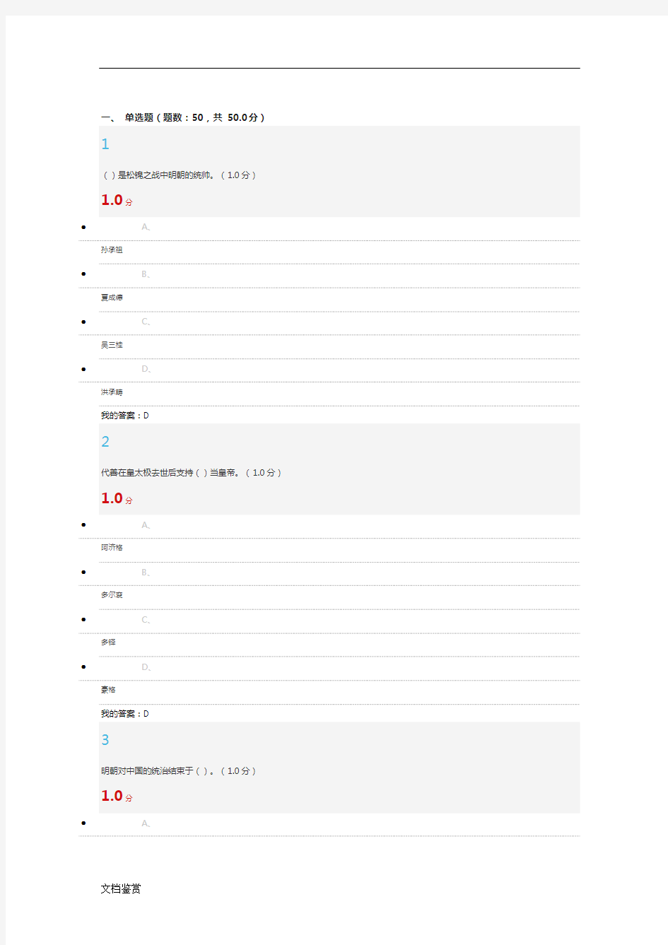 清史尔雅2018考试最新答案