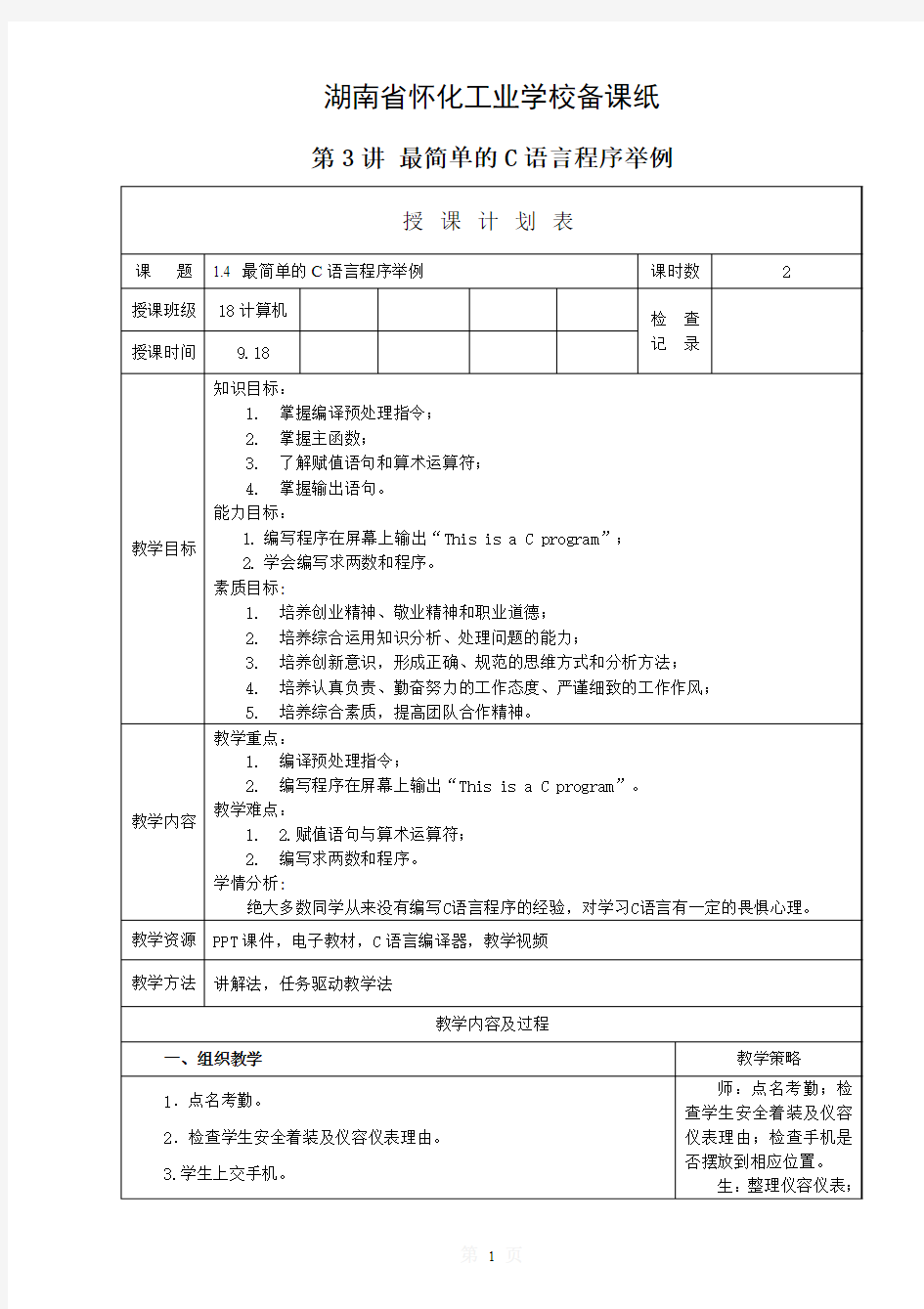 第3讲 最简单的C语言程序举例